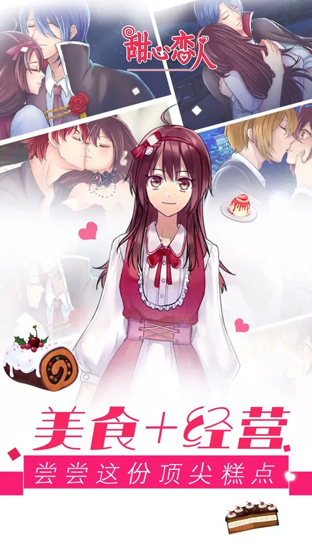甜心恋人游戏 v1.3.240304 官方版