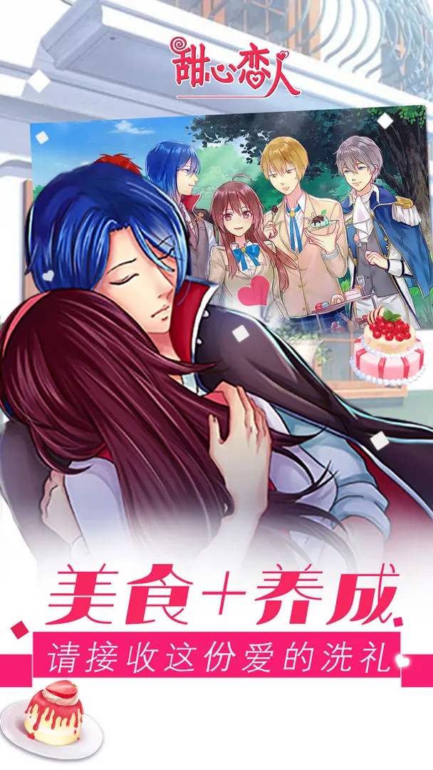 甜心恋人游戏 v1.3.240304 官方版
