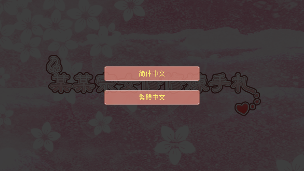 某某宗女修修炼手札手游 v2.67 安卓版