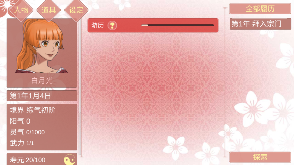 某某宗女修修炼手札手游 v2.67 安卓版