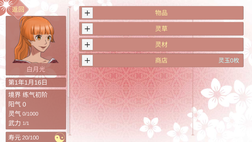 某某宗女修修炼手札手游 v2.67 安卓版