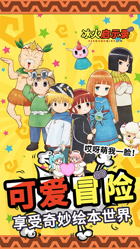 冰火启示录手机版 v1.0.0 最新版