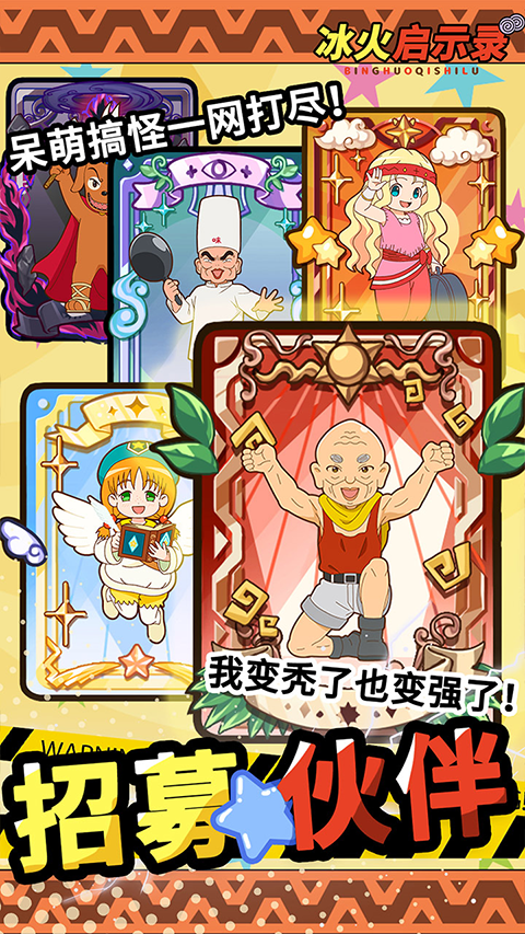 冰火启示录手机版 v1.0.0 最新版