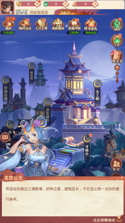 凡人伏魔录安卓版 v1.00 最新版