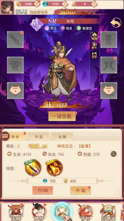 凡人伏魔录安卓版 v1.00 最新版