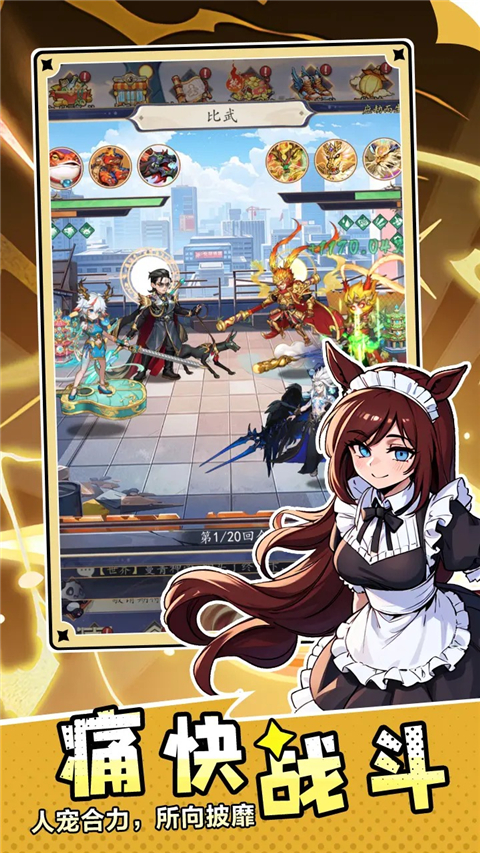 百战封神官方版 v1.0 最新版