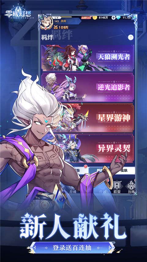 零域幻想官方版 v1.0.0 最新版