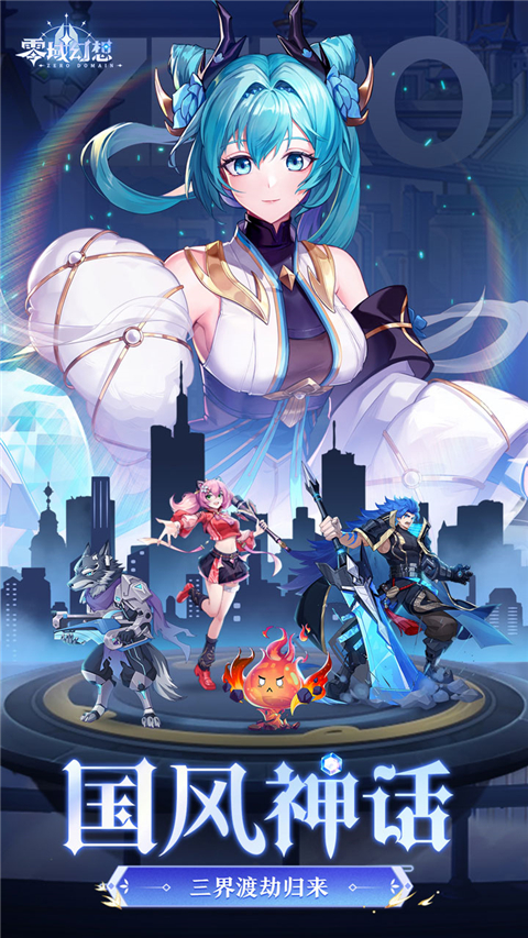 零域幻想官方版 v1.0.0 最新版