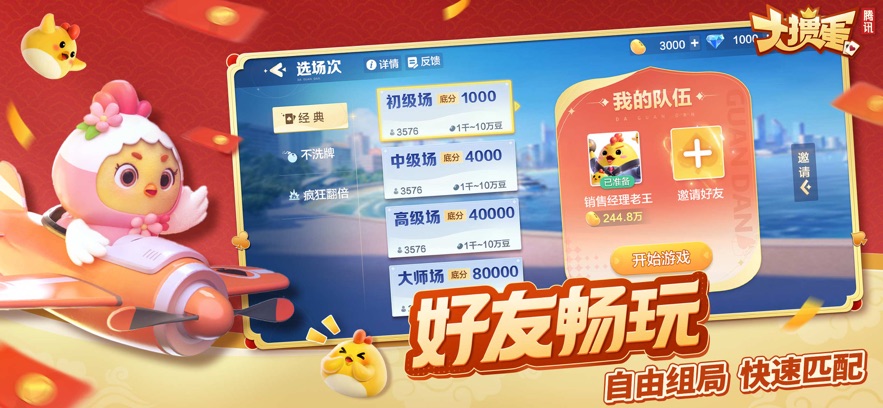 腾讯大掼蛋官方下载 v2.0.1 最新版