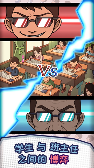 班主任模拟器最新版(中国式班主任) v1.4.8 官方版