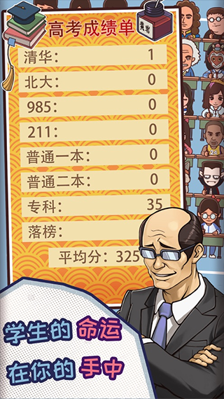 班主任模拟器最新版(中国式班主任) v1.4.8 官方版