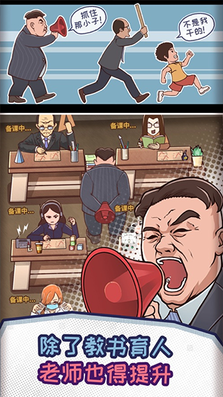 班主任模拟器最新版(中国式班主任) v1.4.8 官方版