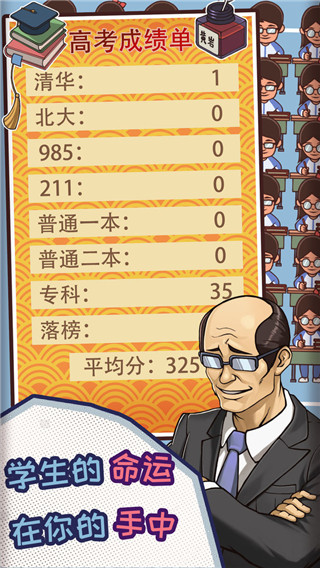 中国式班主任官方版 v1.4.18 最新版