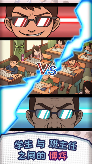 中国式班主任官方版 v1.4.18 最新版