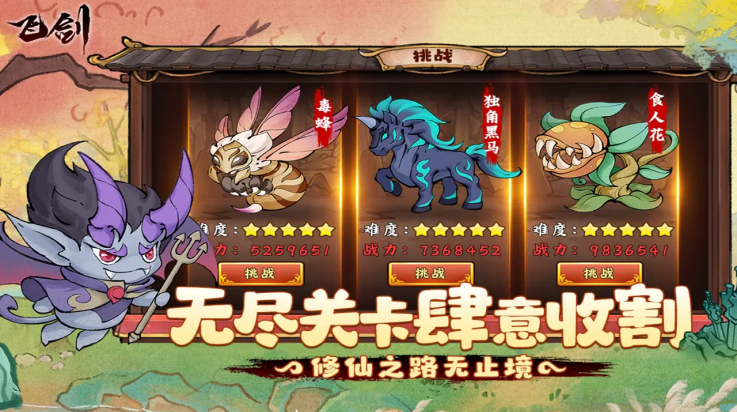 飞剑(测试版) v2.0.44 最新版