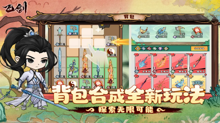 飞剑(测试版) v2.0.44 最新版