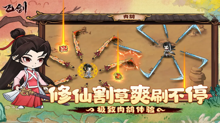 飞剑(测试版) v2.0.44 最新版