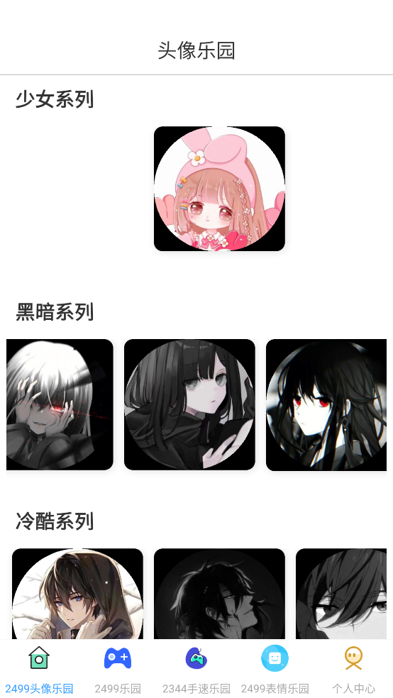 2499乐园游戏大全 v1.0.6 手机版