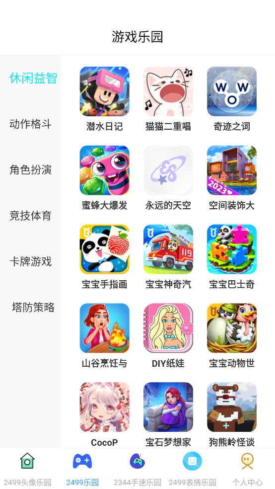 2499乐园游戏大全 v1.0.6 手机版