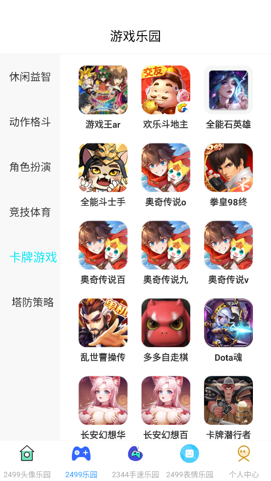 2499乐园游戏大全 v1.0.6 手机版