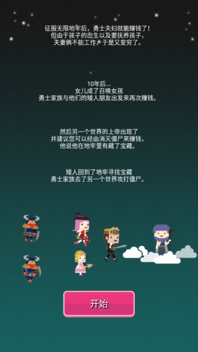 无限地牢2游戏 v1.9.0 最新版