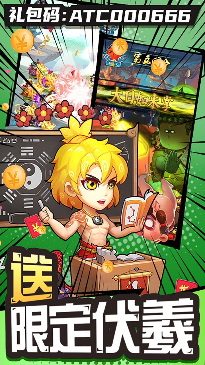 作妖计0.1折最新版下载 v1.0.1 安卓版