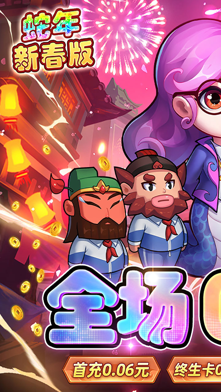 作妖计(0.1折送伏羲) v1.0.1 最新版