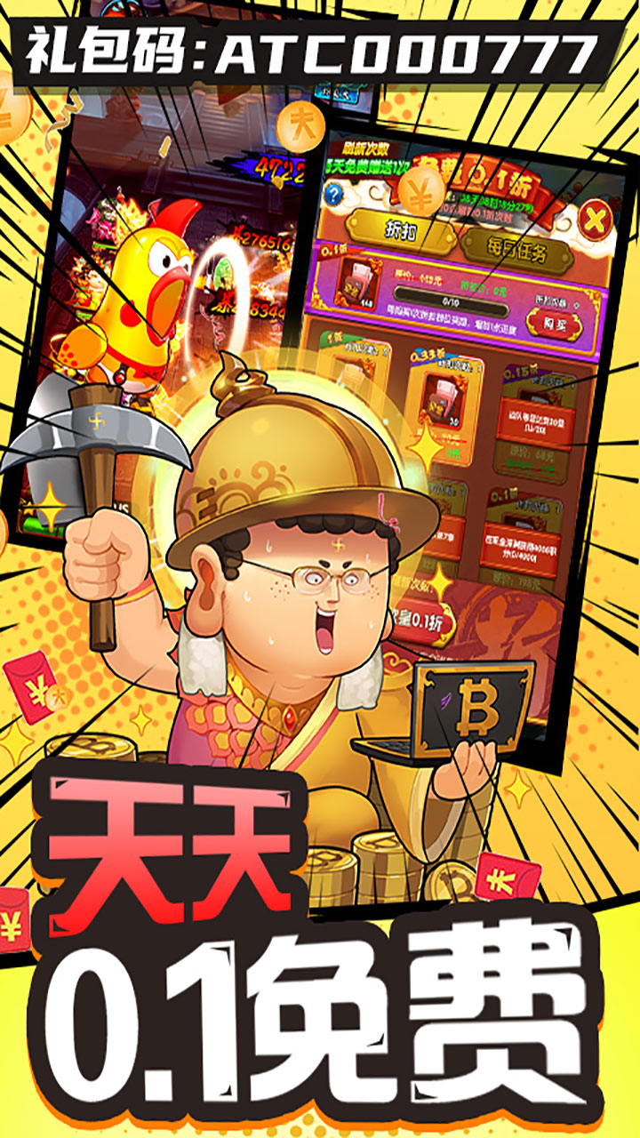 作妖计(0.1折送伏羲) v1.0.1 最新版