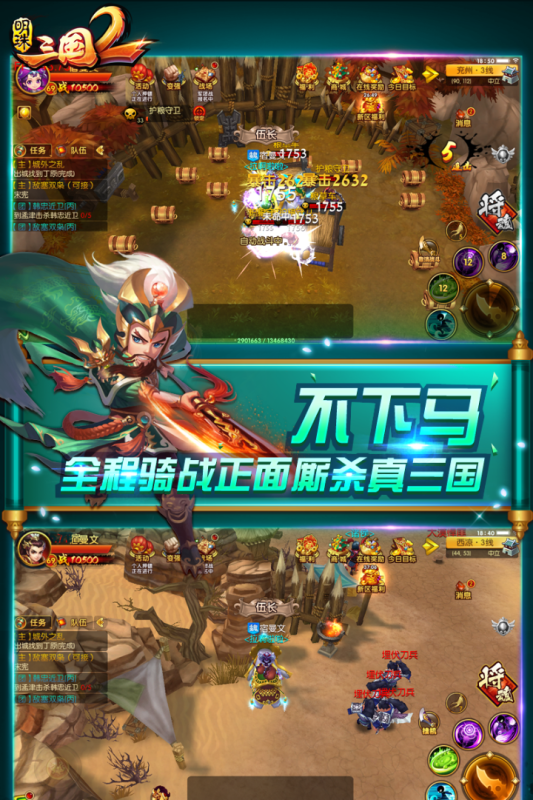 明珠三国2九游版 v2.4 最新版