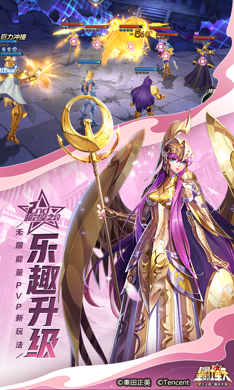 腾讯圣斗士星矢手游 v1.6.55.1 最新版