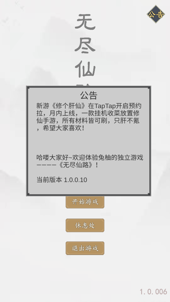 无尽仙路游戏 v1.0.010 最新版