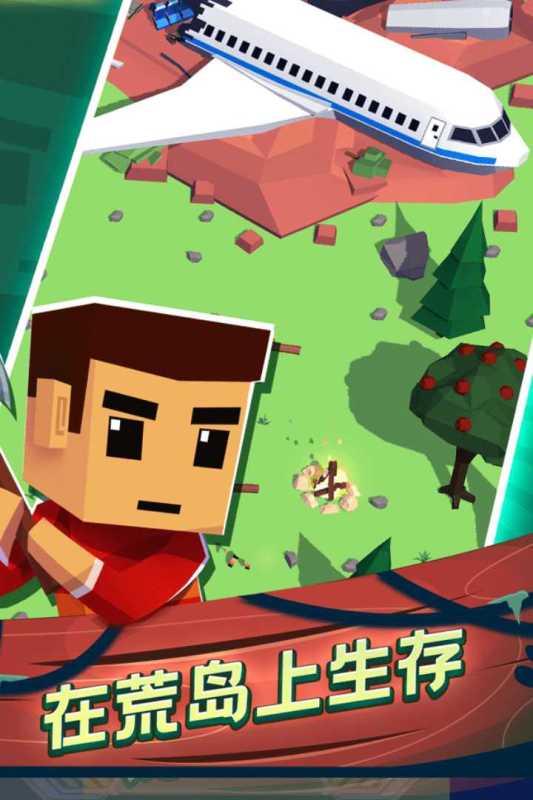 空难求生记九游版 v1.1 最新版