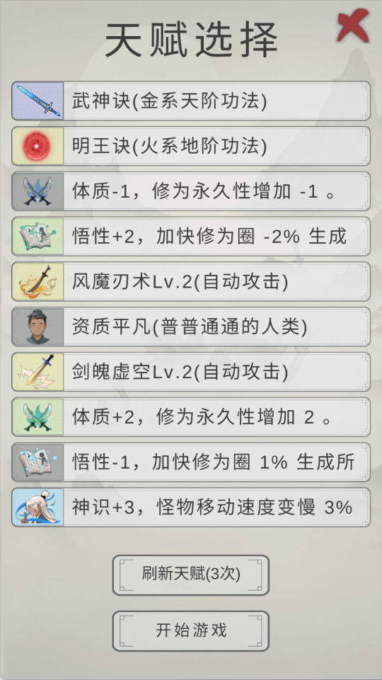 点击修仙模拟器游戏 v1 安卓版