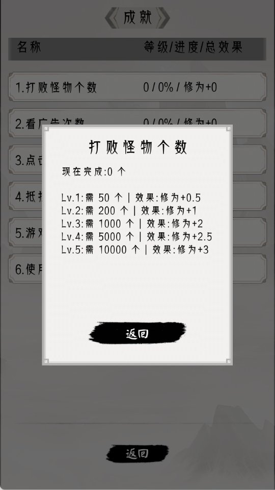 点击修仙模拟器游戏 v1 安卓版