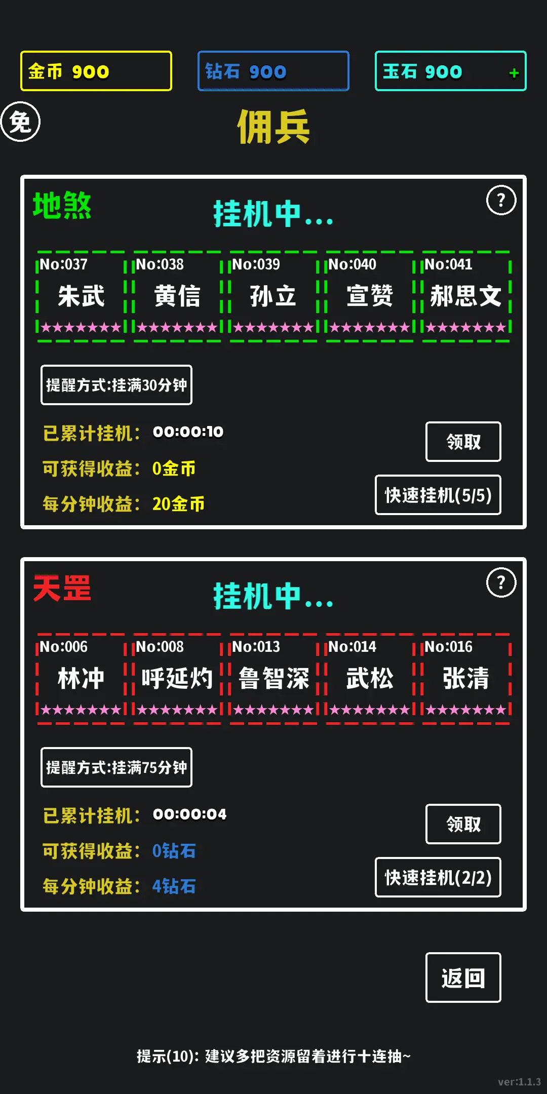 放置十连抽手游 v1.1.28 安卓版