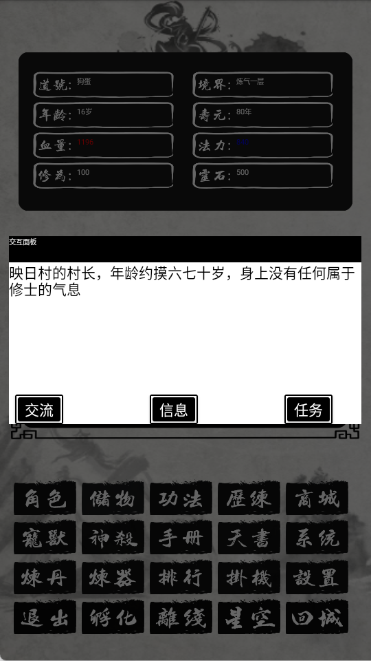 单机修仙传2最新版本 v1.88 官方版