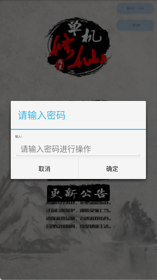 单机修仙传2最新版本 v1.88 官方版