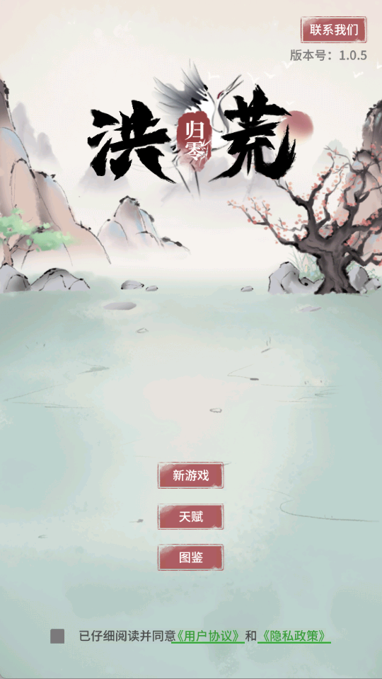 洪荒归零游戏 v1.0.5 最新版