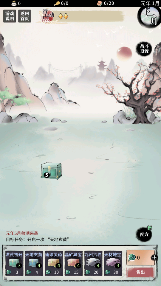 洪荒归零游戏 v1.0.5 最新版