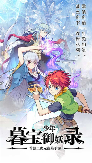 暮宝少年御妖录游戏 v1.2.4 安卓版