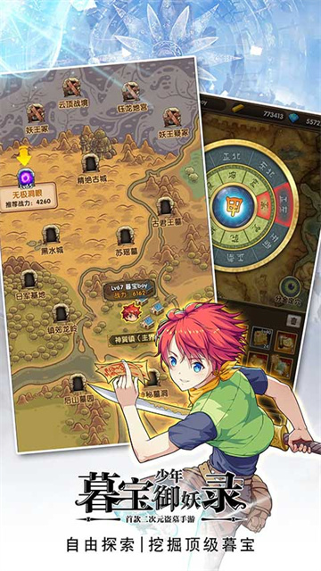 暮宝少年御妖录游戏 v1.2.4 安卓版