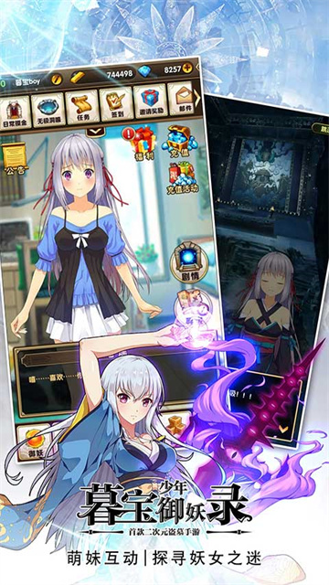 暮宝少年御妖录游戏 v1.2.4 安卓版