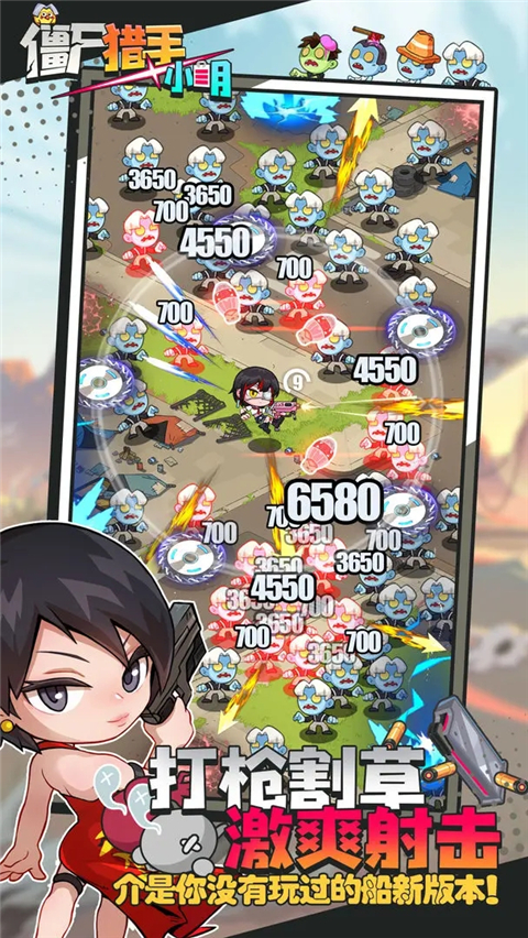 僵尸猎手小明官方正版 v1.0.5 安卓版