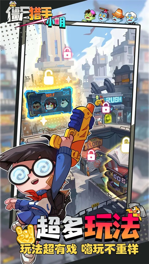 僵尸猎手小明官方正版 v1.0.5 安卓版