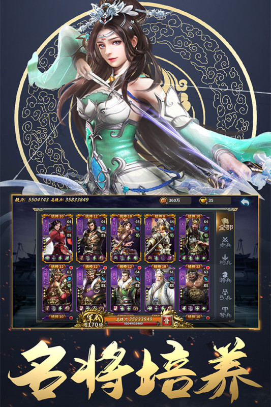 三国英雄传奇九游版 v2.4 最新版