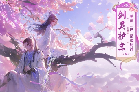 仙圣奇缘九游版 v1.0.7 最新版