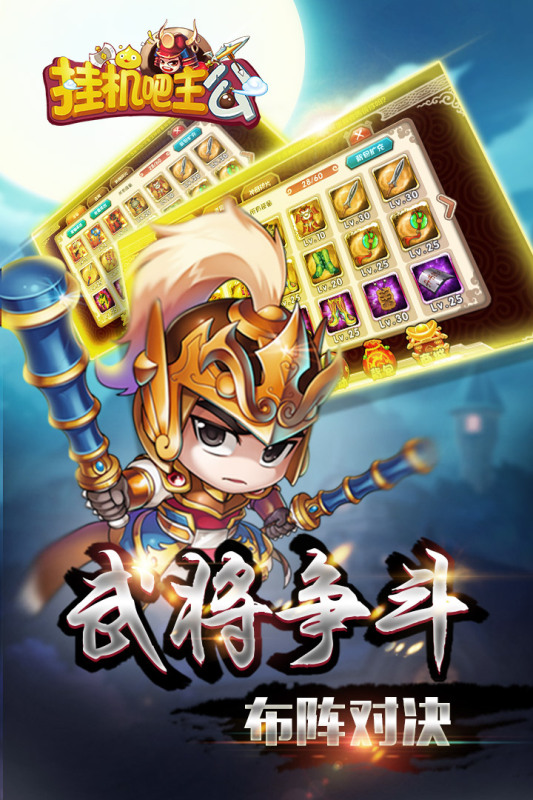 挂机吧主公九游版 v1.0.24 最新版