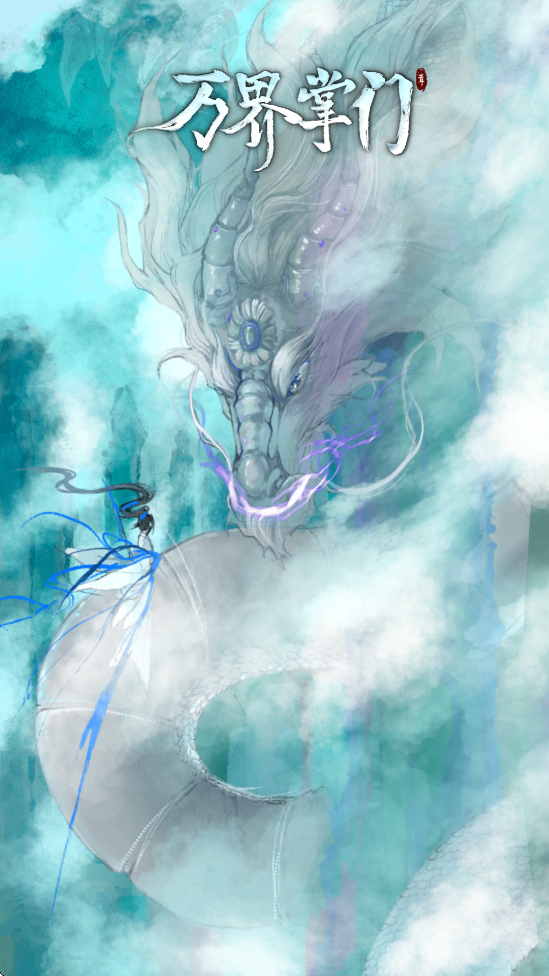 万界掌门游戏 v2.1.0 最新版