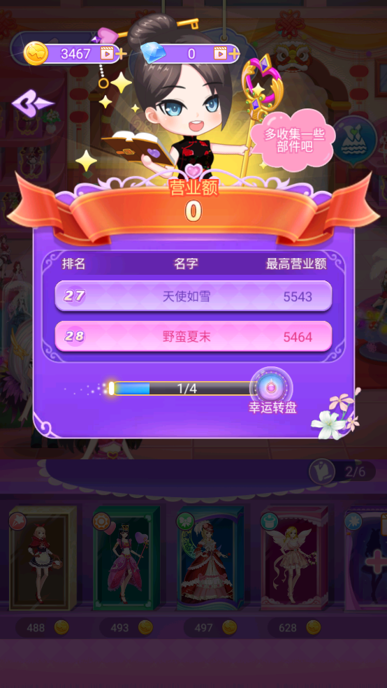 叶罗丽跑酷天团游戏 v1.9.0 安卓版