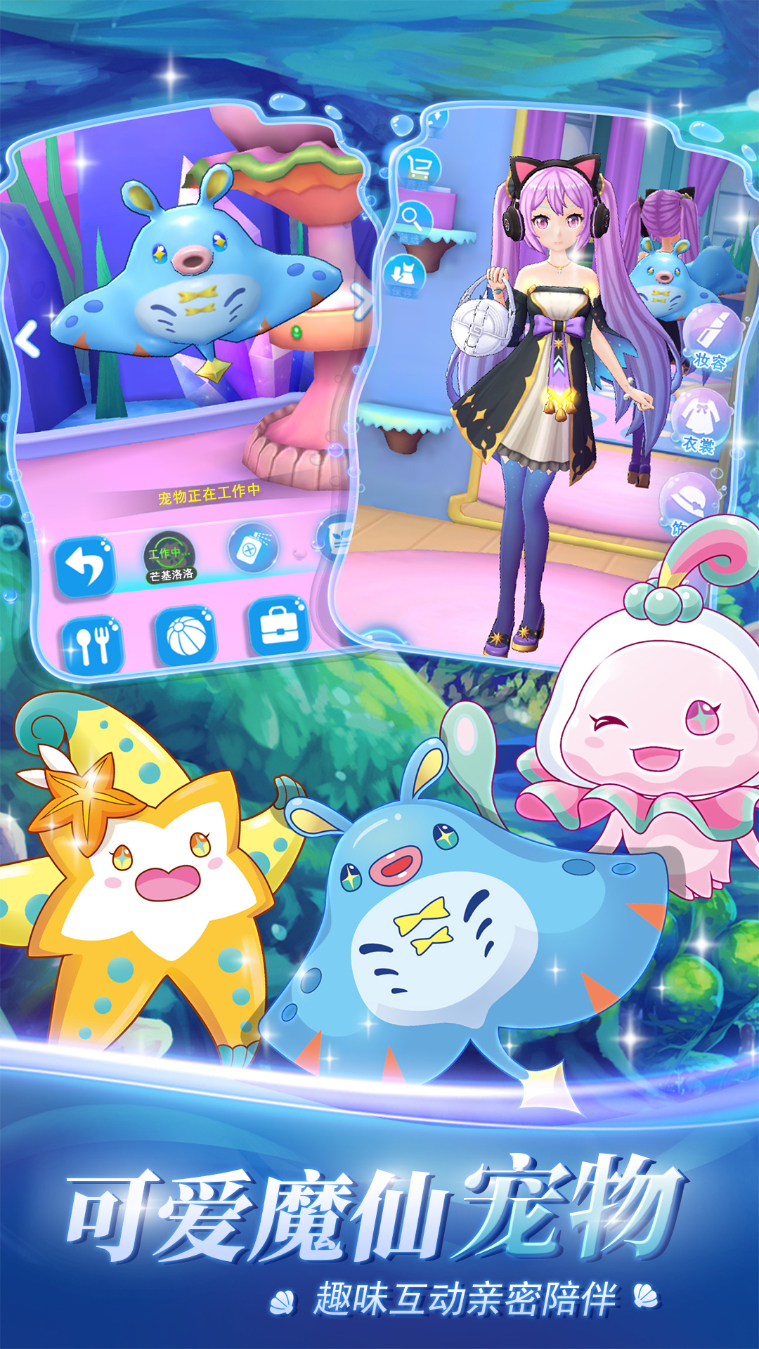 巴啦啦魔法海萤堡最新版 v2.0.0 官方版